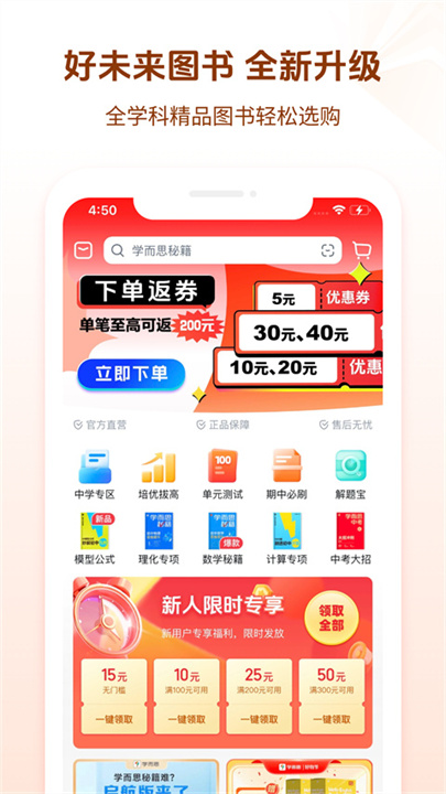 好未来图书app