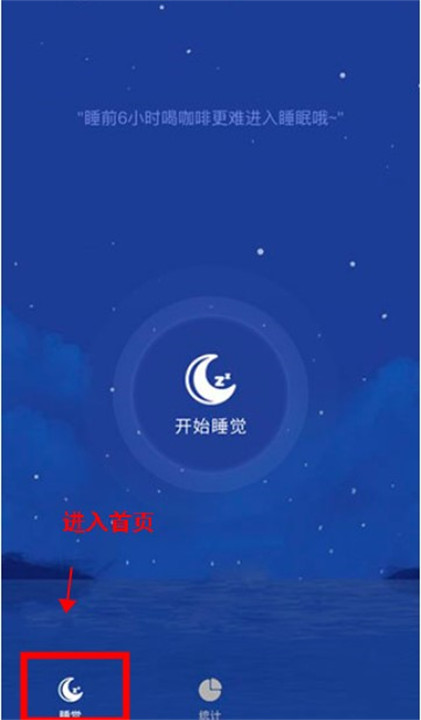 睡眠精灵app