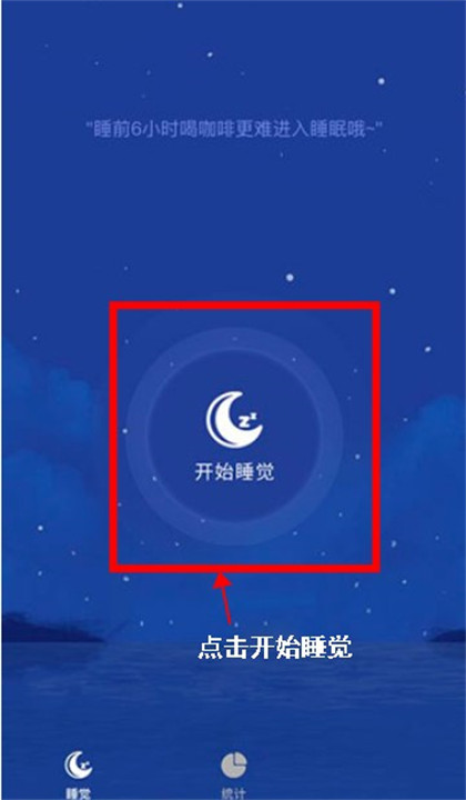 睡眠精灵app