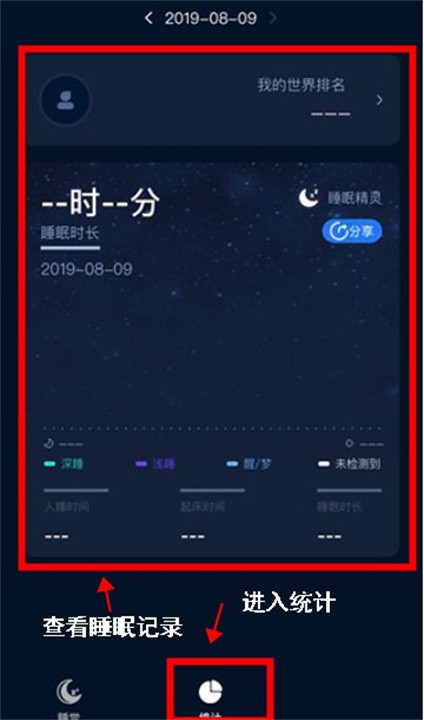 睡眠精灵app