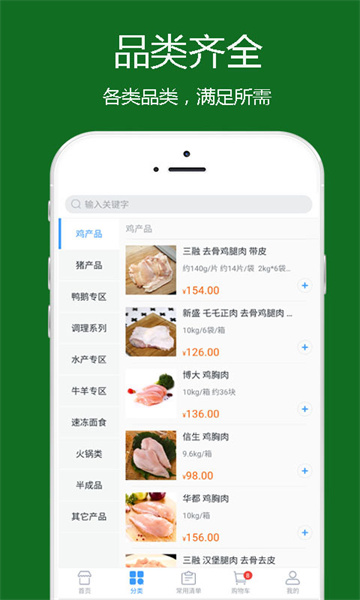 冻品到家手机版app