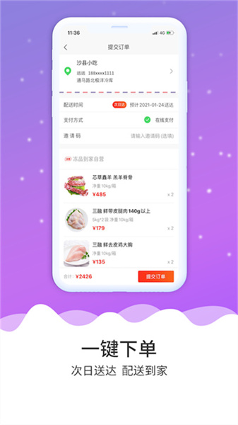 冻品到家手机版app