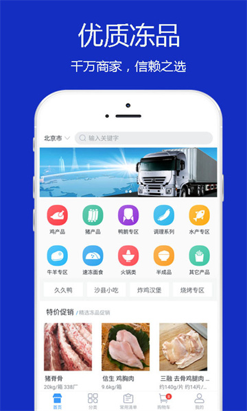 冻品到家手机版app