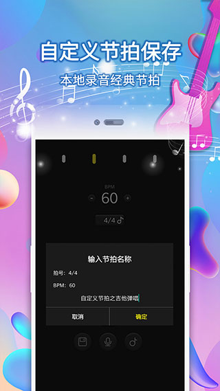 电子节拍器手机版