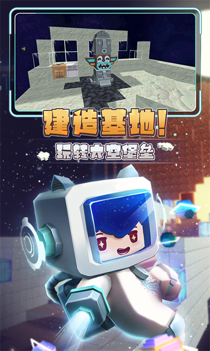 迷你世界星河漂流记手机版