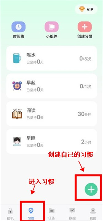 自律计划app