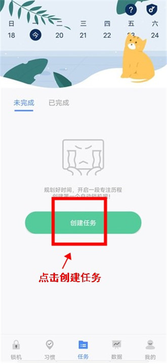 自律计划app