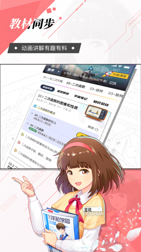 洋葱学园手机版app