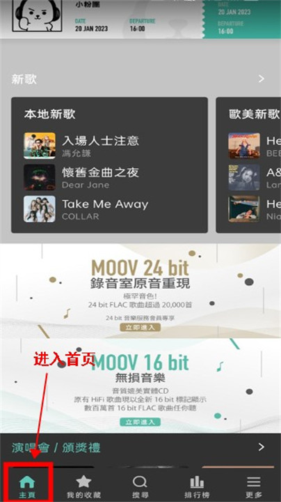 moov音乐app