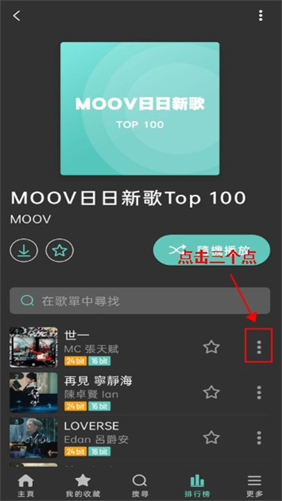 moov音乐app