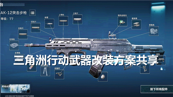 三角洲行动武器改装方案共享