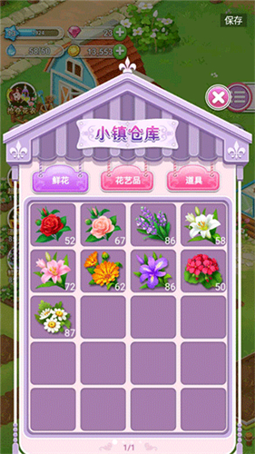 鲜花小镇手机版