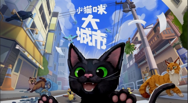 小猫咪大城市游戏