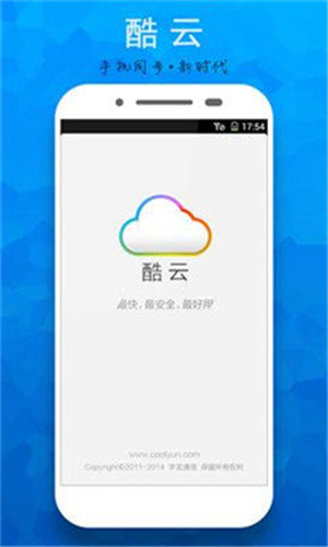 酷云app手机版