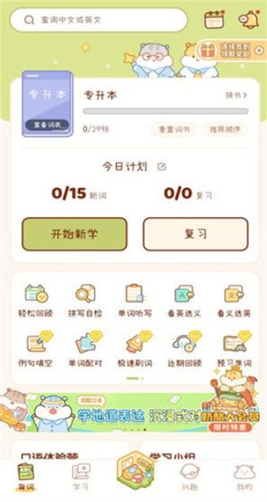 喵喵单词app手机版