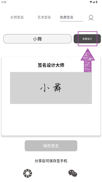 艺术签名设计大师手机版