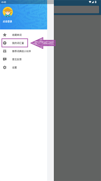 百词斩词典手机版