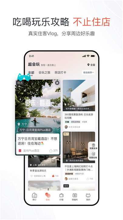 东呈会酒店app