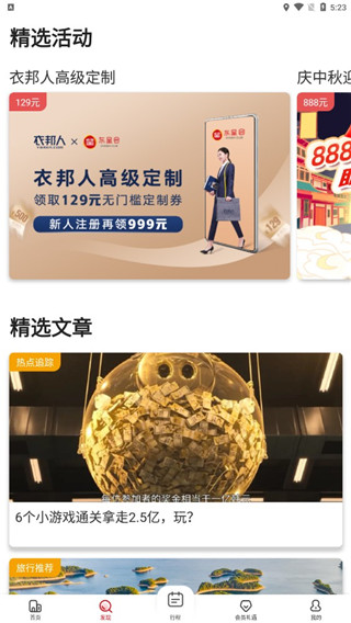 东呈会酒店app