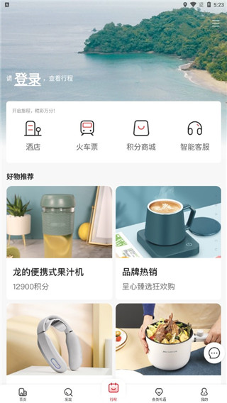 东呈会酒店app