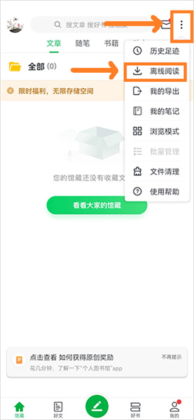 360doc个人图书馆app