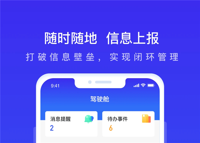 世德物流运营手机版app