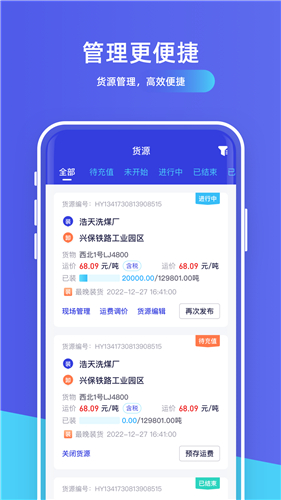 世德物流运营手机版app