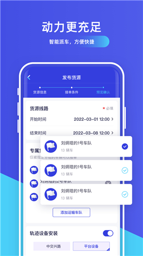 世德物流运营手机版app