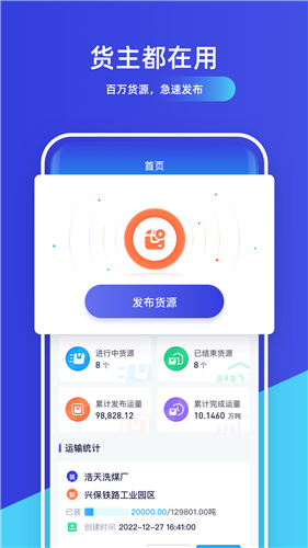 世德物流运营手机版app