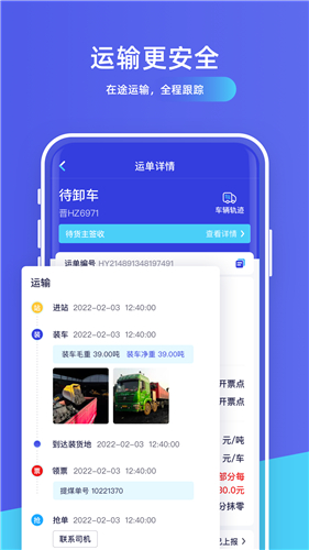 世德物流运营手机版app