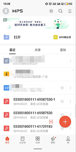 WPSOffice安卓手机版