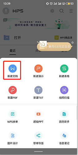 WPSOffice安卓手机版