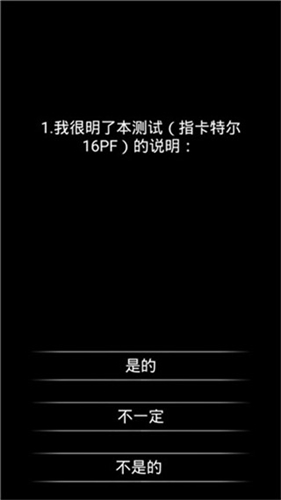 你了解自己吗手游安卓