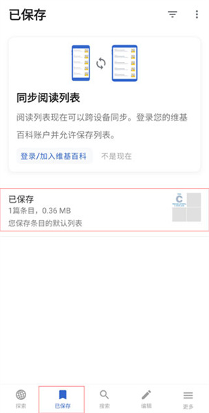 维基百科app