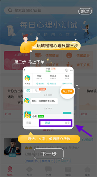 橙橙心理app