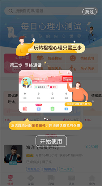 橙橙心理app