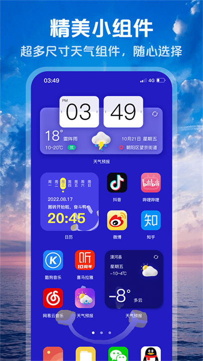 超准天气预报app