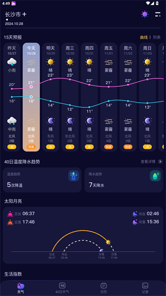 超准天气预报app