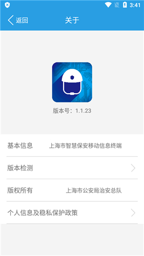 上海智慧保安app安卓手机