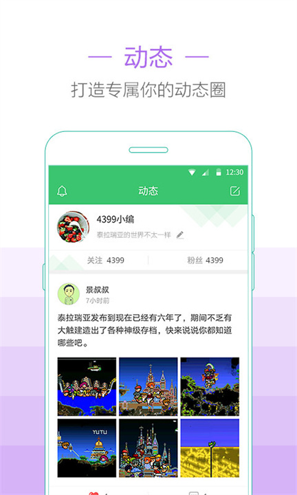 4399泰拉瑞亚助手盒子app