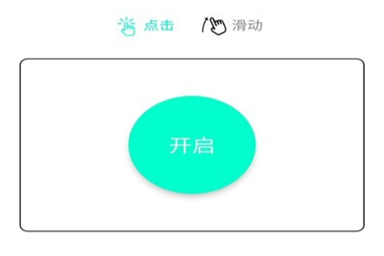 智能连点器手机版安卓app