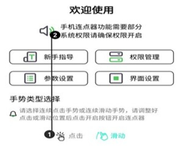 智能连点器手机版安卓app