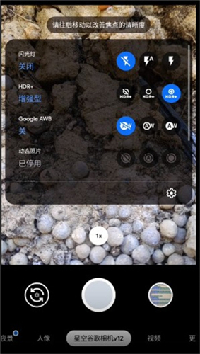 谷歌相机安卓手机版