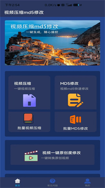 视频压缩MD5修改器安卓版