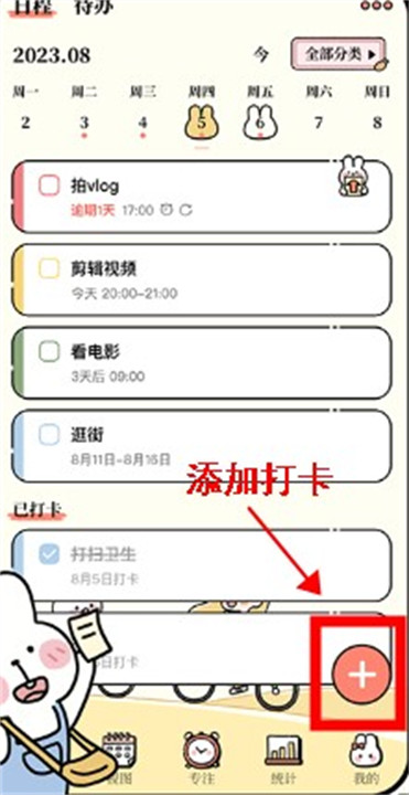 番茄计划app手机版