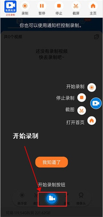 小白录屏app手机版