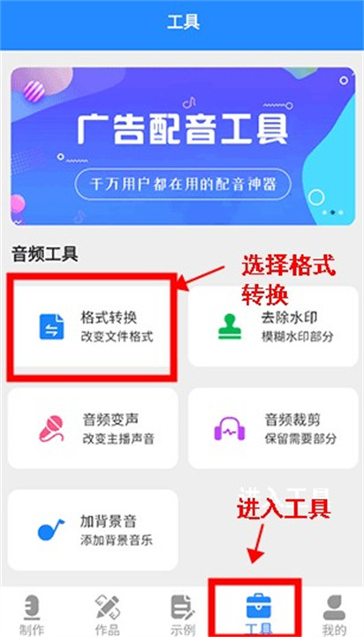 广告配音工具手机版