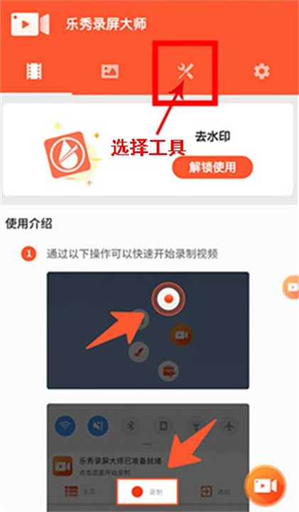 乐秀录屏大师手机版