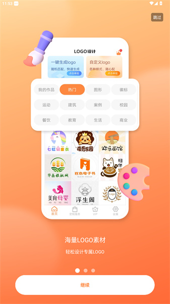 logo设计app