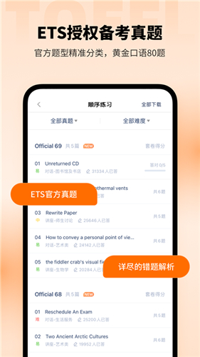 小站托福app安卓手机版